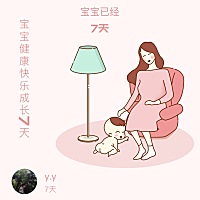 👶🏻👶🏻出生第七天了，还好有怀孕管家app，有什么问题都来这儿查看，饮食都很注意，宝宝出生了...