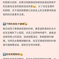 【分享】用对纸尿裤，宝宝才健康！