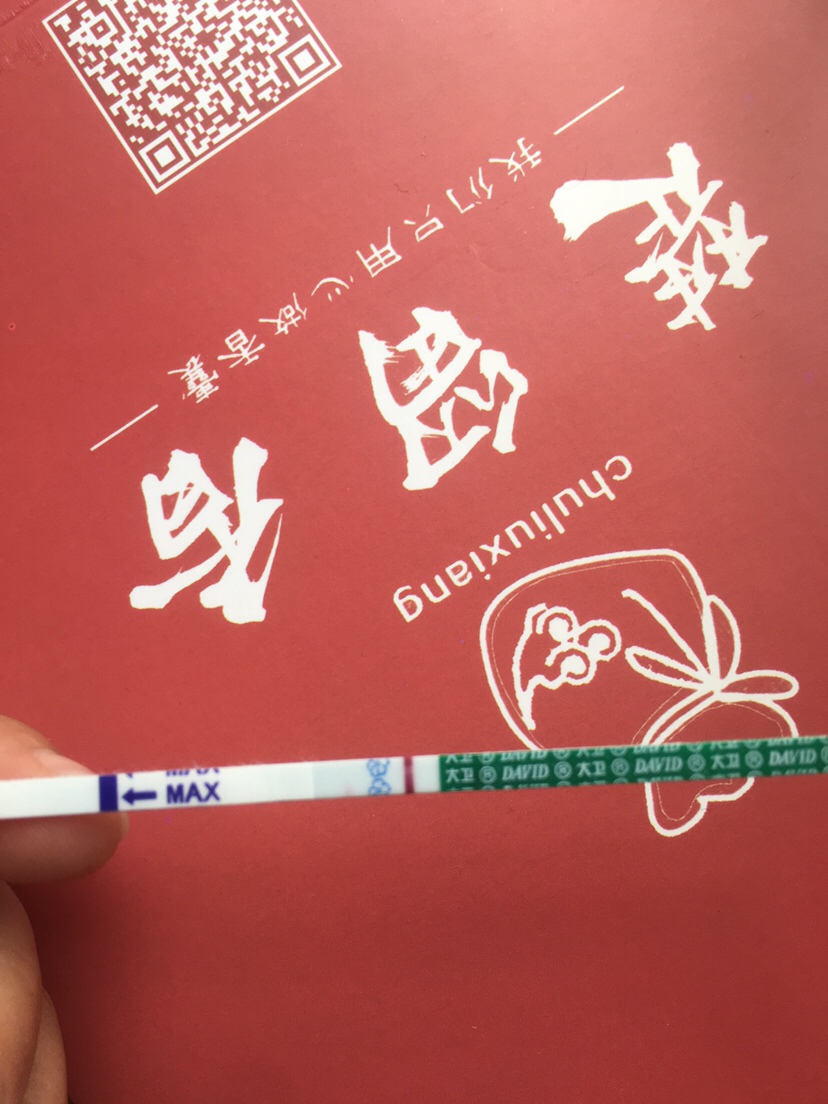 请问我这个是怀孕了吗？