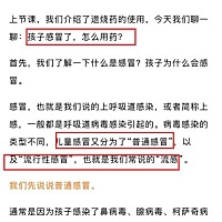 分享这些的原因是希望我们可以在日常的时候多学习多接触一些 如果在孩子生病的时候不至于因为没有碰到接...