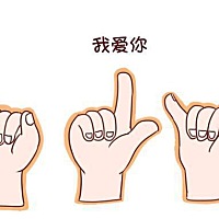 宝宝手语是说妈妈用一些手势让宝宝明白意思的一种语言。宝宝手语十分重要，它能够让爸爸妈妈和宝宝进行...