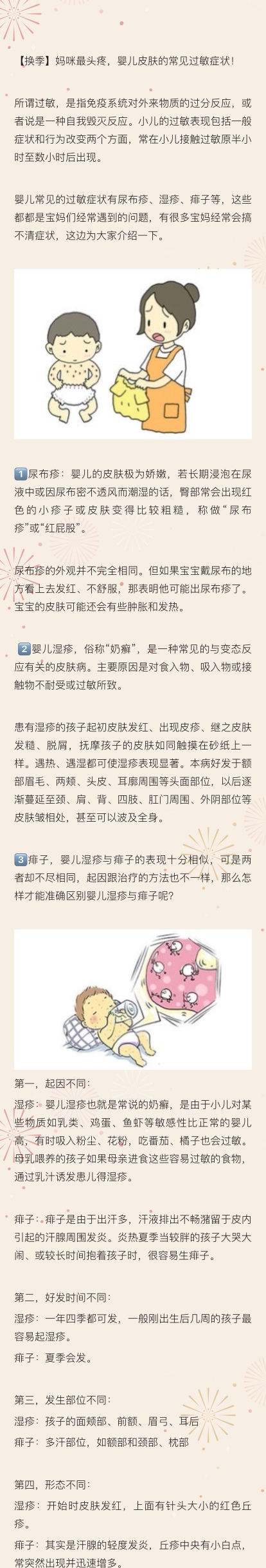 详解婴儿皮肤的常见过敏症状！
