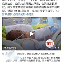 昨天刷到这个新闻，因为早产，4个孩子都在重症监护室观察治疗，父母无力承担，在网络发起众筹，引起...