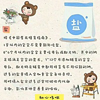 ❤︎しovのᵕ̈ 宝宝喂养那些事儿 ————————————❤︎ 【坚决不能给宝宝吃的食物】 不吃盐没...
