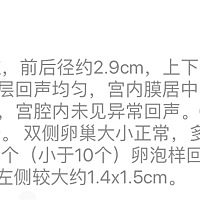 有没有这两天排卵的姐妹呀？上周五去医院监测排卵，说的是左侧有优势排卵，这周一又去测，昨天晚上安排...