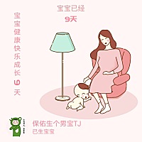 日子过得有点慢吖。。好想赶紧出月子。