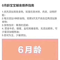 育儿分享 宝宝6个月以后就要慢慢开始摄入辅食啦，每个阶段需要摄取什么营养🤔，避免什么食物，宝...