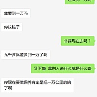 当天车被我刮了一下，可能都比较心疼，再聊起保养可能当时心里都有点气，但是为了这一点小事冷战了四五...