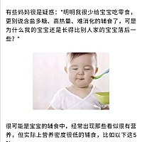 5种辅食误区，宝宝越吃越瘦，营养不良👇👇