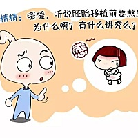 试管婴儿胚胎移植为什么要憋尿