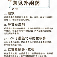 孩子生病了，当然应该要及时看医生。不过在日常生活中，家长也需要掌握一些应急的药品常识，以下是针对...