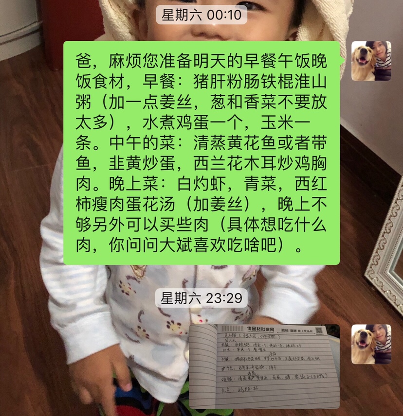 半夜睡前发给家公的微信，都是我第二天的月子餐。