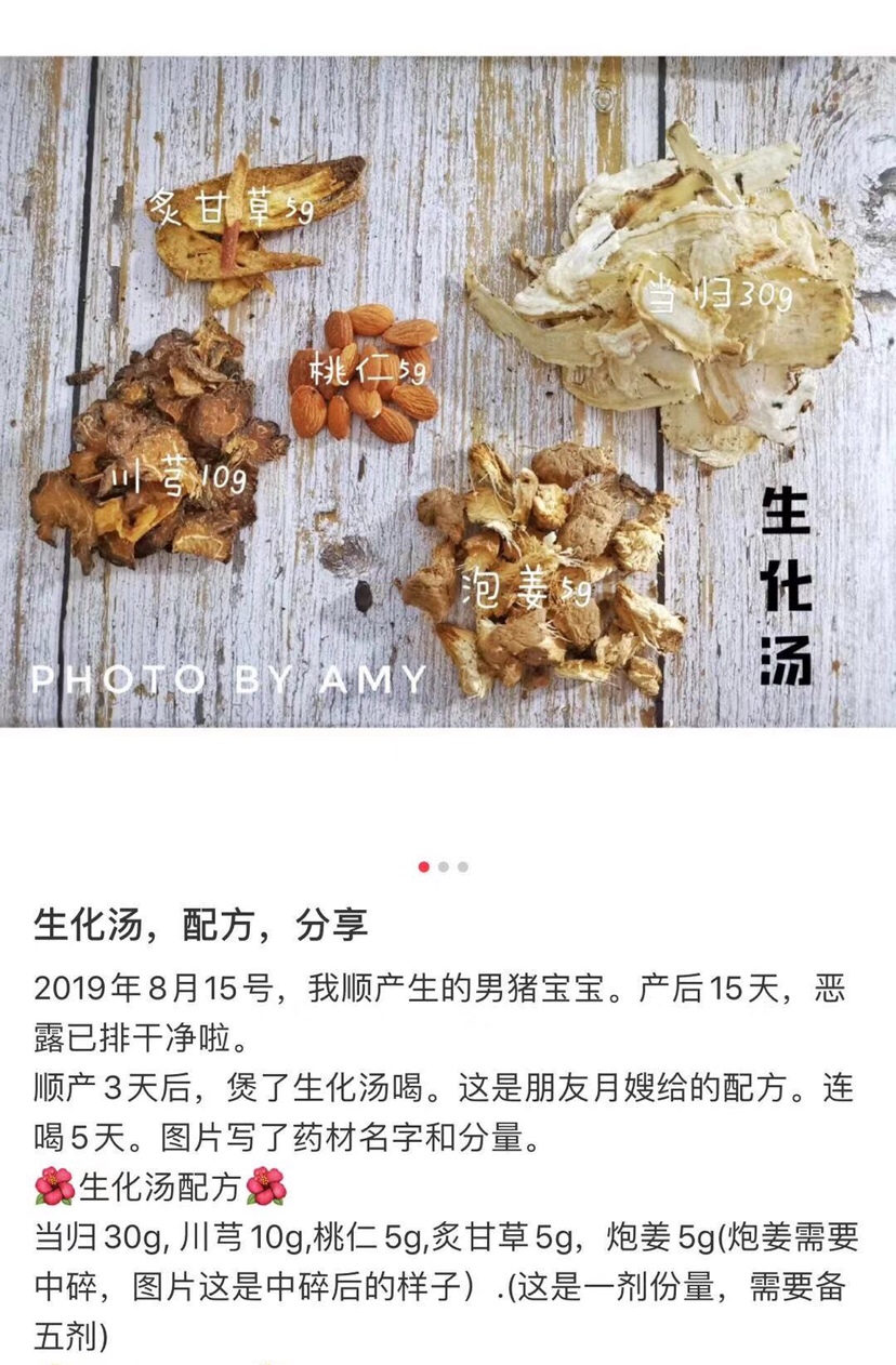 这是自己去药店配的生化汤。