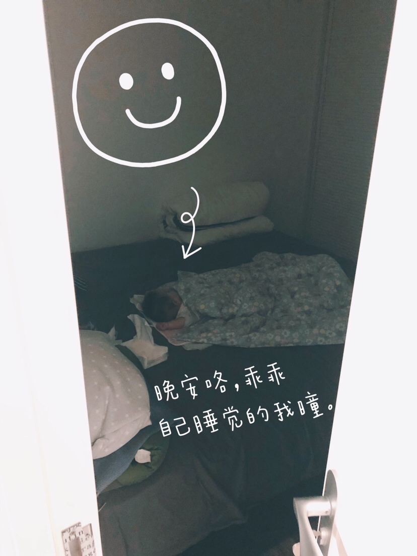 自主入睡乖乖哒