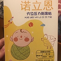 这个告诉宝妈们！宝宝胀气贴一贴就好了！贴在脚底或者肚脐上都可以，贴了几次，宝宝胀气快好了！