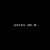 大家都是怎么排解的呢？
