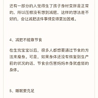 产后妈妈注意事项