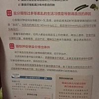 晚安分享[月亮] 高血压主要原因：盐分摄取过多等紊乱的生活习惯是导致高血压的原因，饮食中盐分摄取过量...