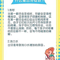 宝宝出牙症状：有的宝宝三、四个月出牙，也有宝宝是五、六个月才出牙的，很多宝宝会口水巨多，特别爱咬...