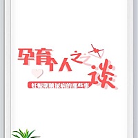 妊娠期糖尿病饮食的那些事！