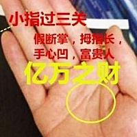 手心不仅凹陷，而且凹陷之处假断掌，能力颇大，今生并非池中物，一飞冲天不平凡，今生命格大富大贵，有...