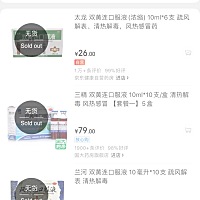 一听双黄连可以抑制新型冠性肺炎，网上己经无货了