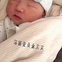 汤圆宝贝昨晚一觉睡到天亮  真是妈妈的好宝贝  希望所有的宝宝都乖乖的  不吵不闹  大人轻松 宝宝也长的...