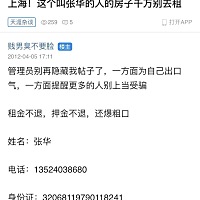 内心很生气，也很气愤。怎么会有这种房东呢，在上海住了几年，遇见过很多房东，但是这种房东还是第一次...