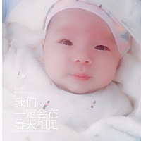 我是个健康的宝宝哦