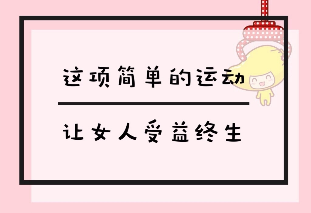 对产后妈妈而言，盆底康复是非常有必要的，
生完宝宝后，不论有没有出现尿失禁，都应该尽快进行盆底肌训练。