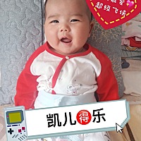 💖 凯儿得乐小小代言人🤗从出生到现在一直在用凯儿得乐的纸尿裤，感谢让我遇见凯儿得乐，每款产品都...