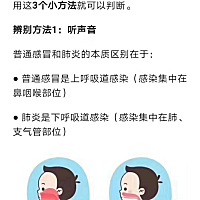 如何辨别宝宝感﻿冒和肺炎的区别👇🏻