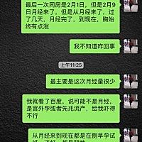 最后一次同房是2月1号，2月9号来了月经的，但是这次奇怪的是量特别的少，13号就完了，本来想着就是量少...