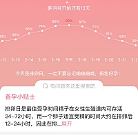 听说可丽蓝测排卵日比普通试纸要准，就网购回来试试，今天是软件预测得排卵日，也如期迎来了笑脸，可是...