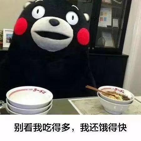 每天吃的最多的是我，饿的最快的还是我，一天啥事都不做，感觉人都废了