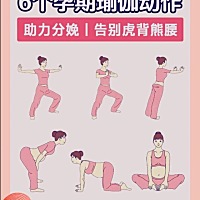 很多孕妈妈信信奉孕期多休息，就会误以为孕期一味的躺着，不动，这就算休息了，其实这种想法是非常不正...