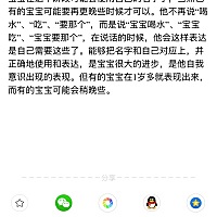 这是14个月宝宝就会的，比如宝宝喝水，宝宝要这个…… 我孩子目前只会讲一个字或者两个字，像这样四五个...
