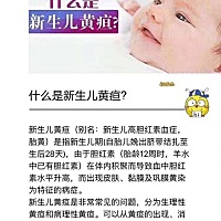 新生儿︃‬︌︈︃黄⁠疸︅⁡︂⁡是新生‭⁡︂儿中一种很︇‎常见的疾病 ，临︂床⁢上约︆​︃︎85%的︉...