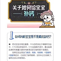 生活中，宝宝的很多问题都会被归类于缺钙，钙背了很多锅[捂脸]那到底如何判断宝宝是否缺钙呢？我们一起...