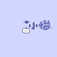 顺产的一般恶露多久才能流完啊？