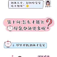 想让母乳分泌更多的方法👇