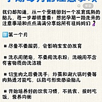 怀孕期间的每个阶段都非常重要，新的孕妈们可能会遇到各种情况，如果不知道可能会惊慌失措。 其实每个月...
