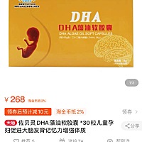 怀孕3个月了，一直不知道孕期应该怎么补充营养，身边生过孩子的宝妈跟我说DHA对宝宝的大脑发育很重要，...