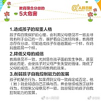 孩子是父母爱的结晶，不少夫妻却为如何管教孩子闹矛盾，既伤感情，也让孩子无所适从。怎样合理化解教育...