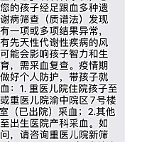 宝宝采的足底血 发来的通知 是有问题吗？去复查有没有检查没有