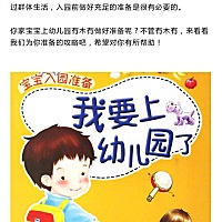 9月很多宝宝要开始进入幼儿园，家长应该为宝宝准备些什么？ ​ ​​​​收好这篇入园准备攻略，一定能帮...