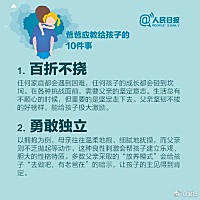 宝妈们快转给宝爸们看！