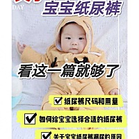 1️⃣纸尿裤的尺码和用量。 ✅nb码，1~2包，有的纸尿裤尺码不是很准，偏小，我给我家小月亮囤的是帮宝适...