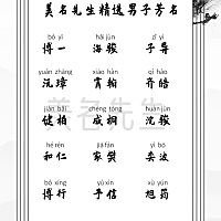 三月春季认真自觉的男宝宝名字 彦徙 博一 晓耕 海骏  凯励 泽城 东舒 翔晨  子异 沅璋 霄翰 捷朋  齐...