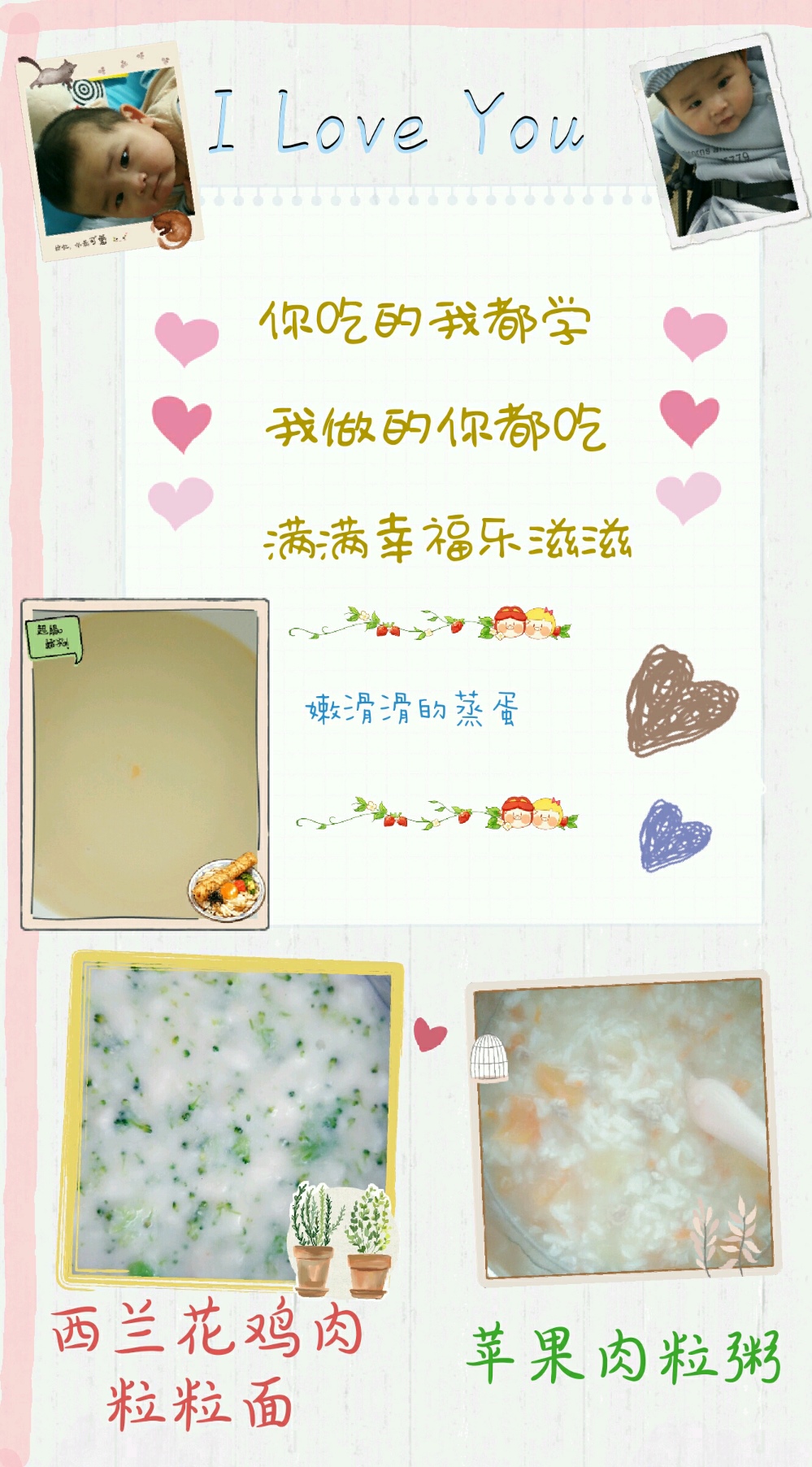 学好辅食 不挨饿 不挑食